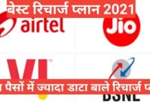 jio airtel and vi recharge plan hindi | जियो, एयरटेल और VI के बेस्ट रिचार्ज jio airtel and vi recharge plan hindi