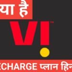 vi kya hai