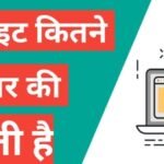 website kitne prakar ki hoti hai