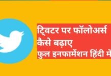 twitter par followers kaise badhaye 2026 | How to increase Followers on Twitter twitter par followers kaise badhaye 2025