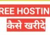 Best free web hosting 2026 | top 5 free web hosting in hindi 2026 Best free web hosting 2025