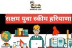 Saksham Yuva Scheme Haryana