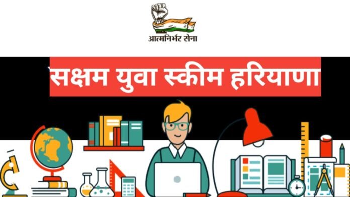 Saksham Yuva Scheme Haryana
