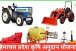 Himachal Pradesh Krishi Yantra Anudan Yojana