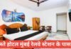 cheap hotels in mumbai near railway station – ₹1000 के अंदर Cheap Hotels in Mumbai cheap hotels in mumbai near railway station