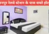 Budget Hotels in Kanpur Near Railway Station – ₹500 से ₹1500 तक के सस्ते होटल